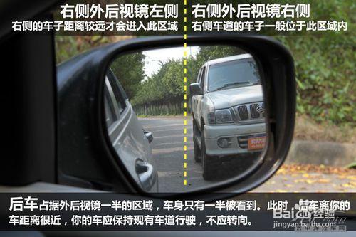 如何通過右後視鏡判斷安全車距
