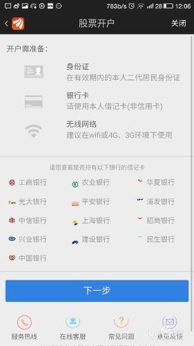 手機開通股票賬戶流程
