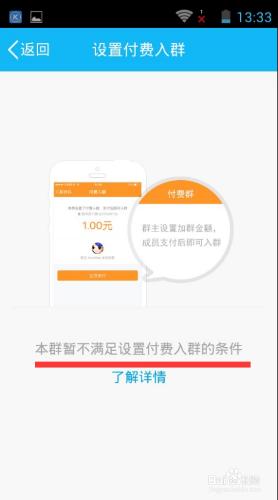 手機qq如何設定付費入群？