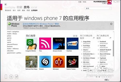 下載安裝海量WP7手機應用和遊戲