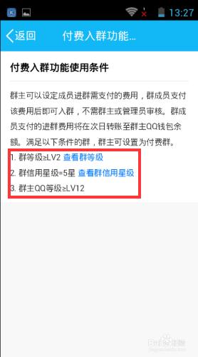 手機qq如何設定付費入群？