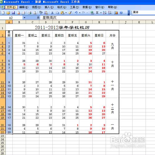 如何利用excel製作校歷