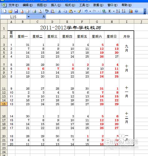 如何利用excel製作校歷