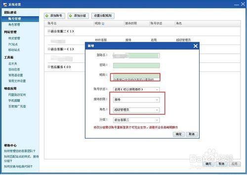 百度商橋網站線上客服怎麼設定