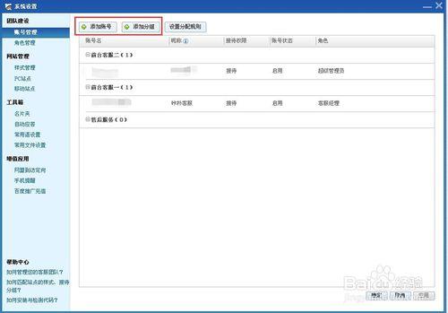 百度商橋網站線上客服怎麼設定