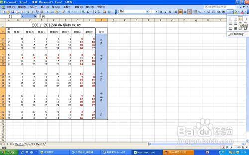 如何利用excel製作校歷