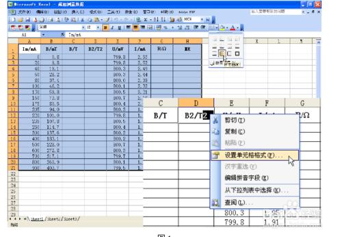 用Excel軟體處理物理實驗資料