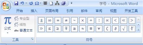 word2010中怎樣插入數學公式 數學公式編輯方法