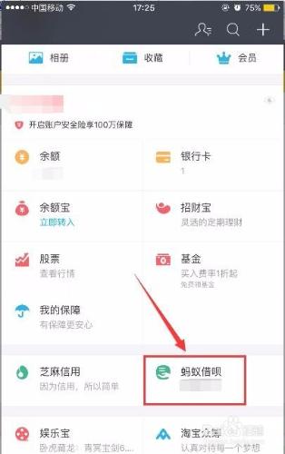 支付寶螞蟻借唄在哪裡 支付寶螞蟻借唄怎麼借錢