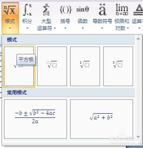 word2010中怎樣插入數學公式 數學公式編輯方法