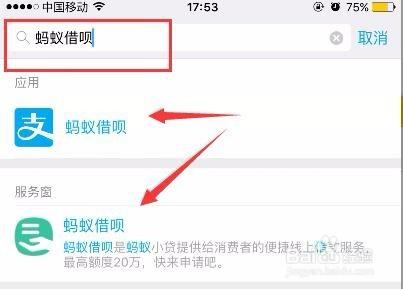 支付寶螞蟻借唄在哪裡 支付寶螞蟻借唄怎麼借錢