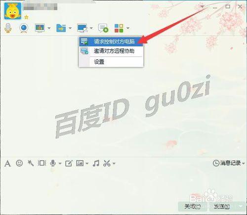 QQ最新版,怎麼設定讓其他QQ號直接遠端控制協助