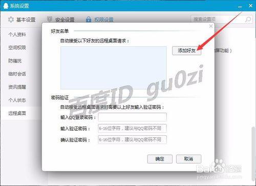 QQ最新版,怎麼設定讓其他QQ號直接遠端控制協助