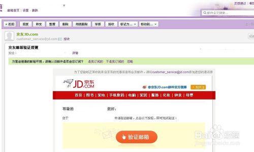 京東怎麼繫結郵箱