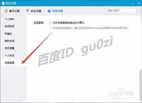 QQ最新版,怎麼設定讓其他QQ號直接遠端控制協助