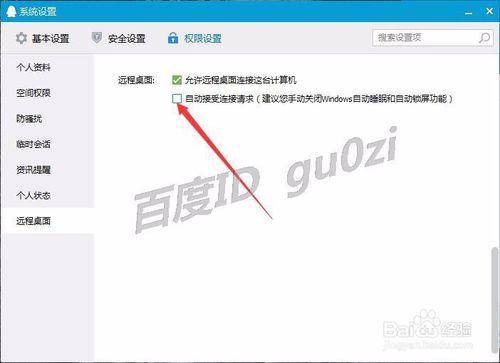 QQ最新版,怎麼設定讓其他QQ號直接遠端控制協助