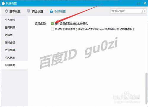 QQ最新版,怎麼設定讓其他QQ號直接遠端控制協助