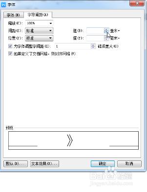 WPS中如何改變標點符號的字元間距