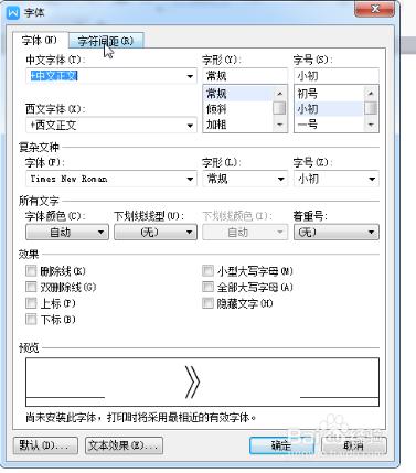 WPS中如何改變標點符號的字元間距