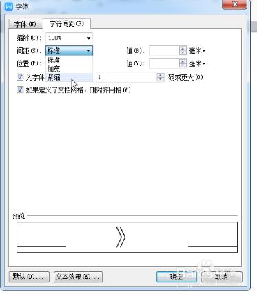 WPS中如何改變標點符號的字元間距