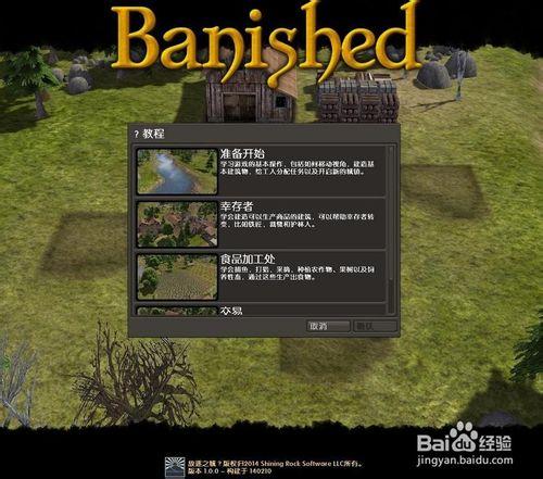 《放逐之城（Banished）》建築佈局規劃技巧攻略