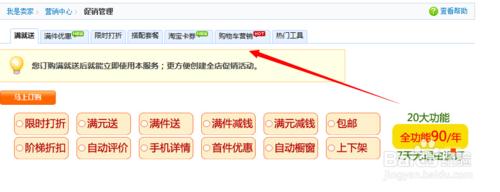 淘寶在哪裡設定打折