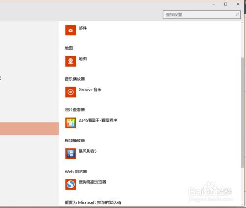 怎樣更改Windows10預設程式