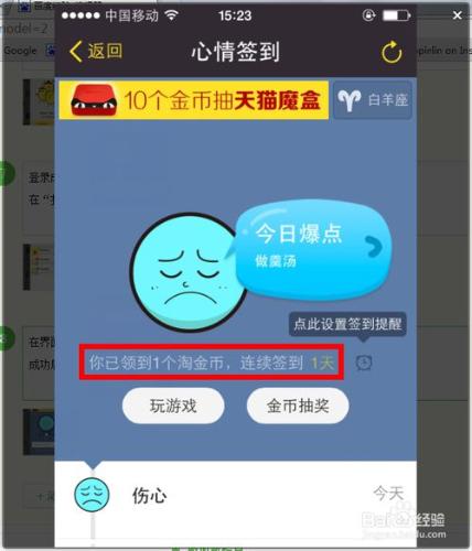 iphone如何免費領取淘金幣