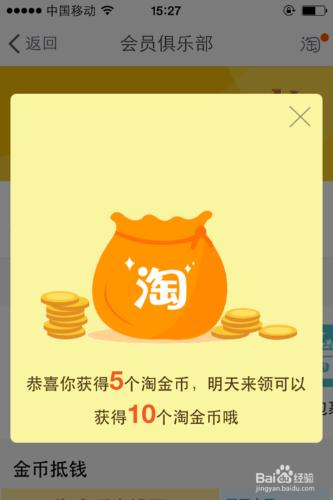 iphone如何免費領取淘金幣