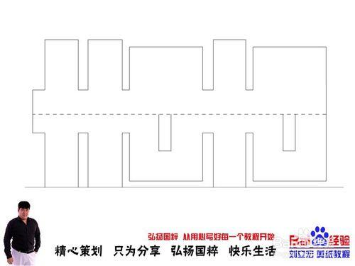 雙喜字01剪紙教程 劉立巨集剪紙教程