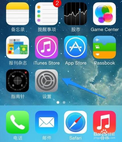 iOS7電池圖示怎麼修改 iOS7電池圖示美化