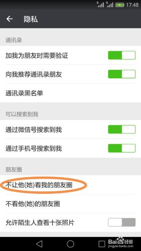 如何遮蔽朋友圈