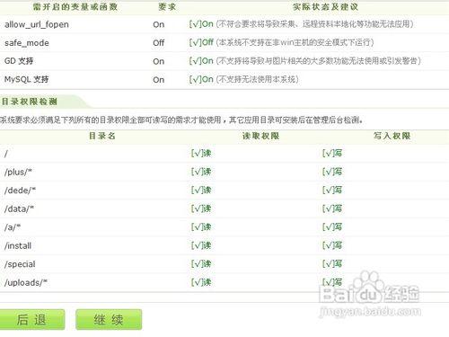 安裝織夢程式[1]織夢dedecms建站教程