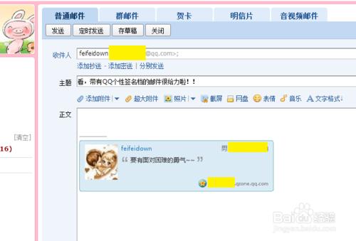 怎麼將QQ個性簽名檔新增到郵箱