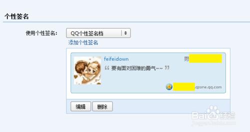 怎麼將QQ個性簽名檔新增到郵箱