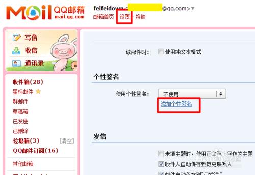怎麼將QQ個性簽名檔新增到郵箱