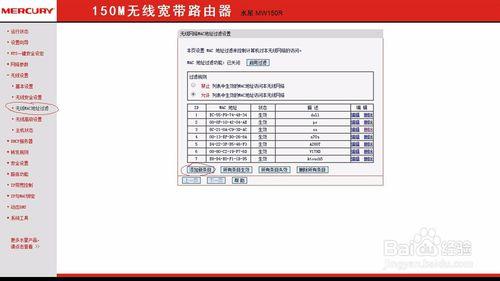 禁止內網無線裝置連線路由器