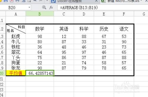 教你如何使用Excel中的AVERAGE函式