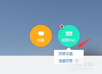 百度推廣如何設定預算