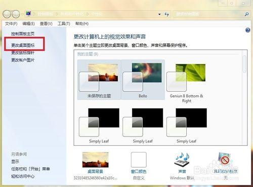 安裝原版win7系統後怎麼設定