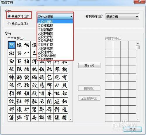 Word2010基礎操作：[18]用word製作字帖