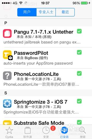 ios7.1.1越獄外掛大全 ios7.1.1完美越獄外掛