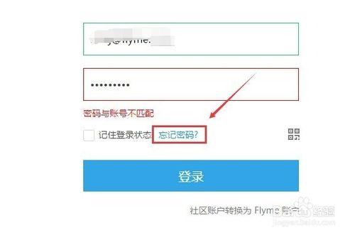 魅族Flyme賬戶密碼怎麼找回,重置Flyme登入密碼