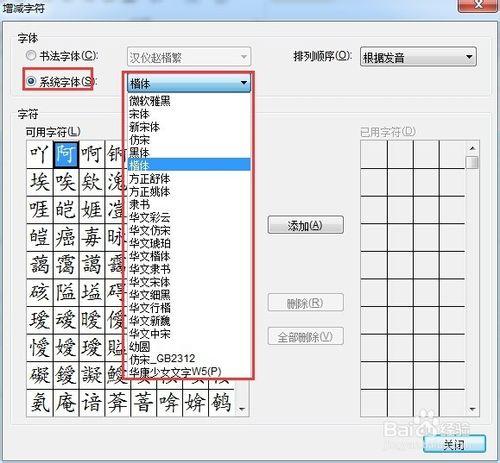 Word2010基礎操作：[18]用word製作字帖