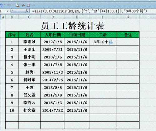 使用Excel計算工齡的方法