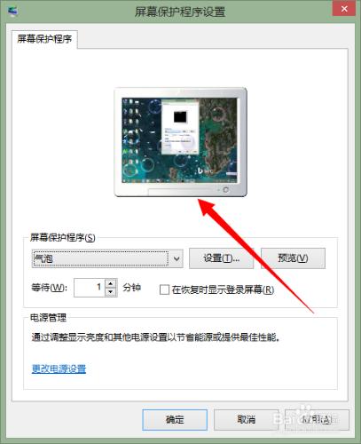 如何設定windows螢幕保護程式？螢幕保護？