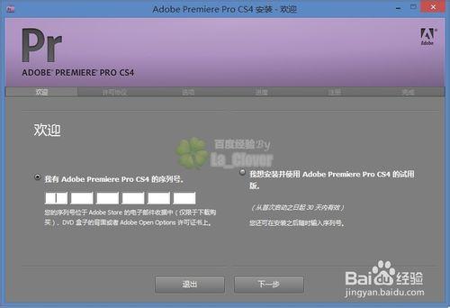 如何正確安裝原版AdobePremiereProCS4匯出視訊