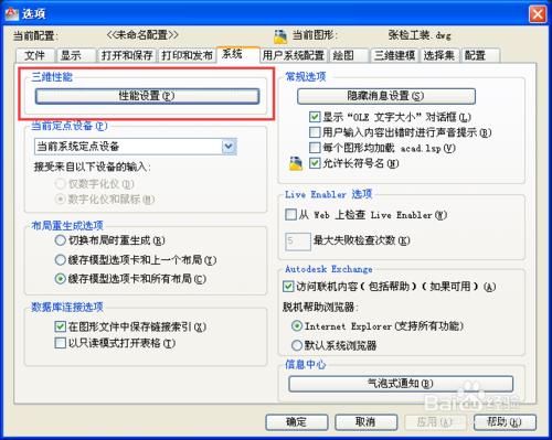 解決AutoCAD2012使用中遇到滑鼠移動時頓卡問題