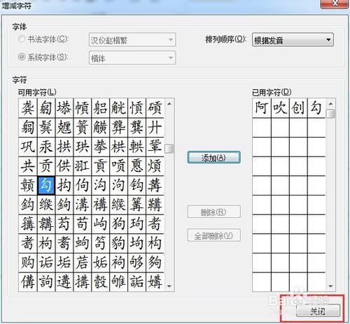 Word2010基礎操作：[18]用word製作字帖