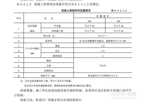 JTS257-2008試驗需注意的一個地方